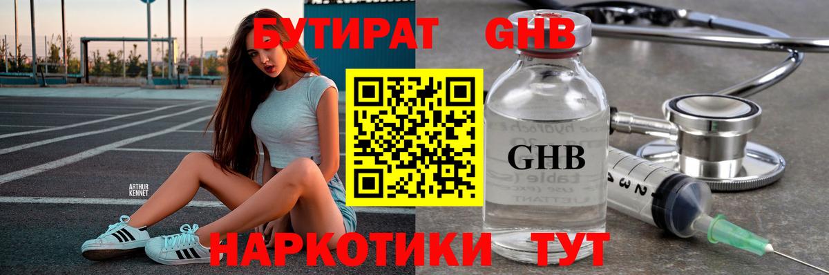 БУТИРАТ жидкий экстази Артём