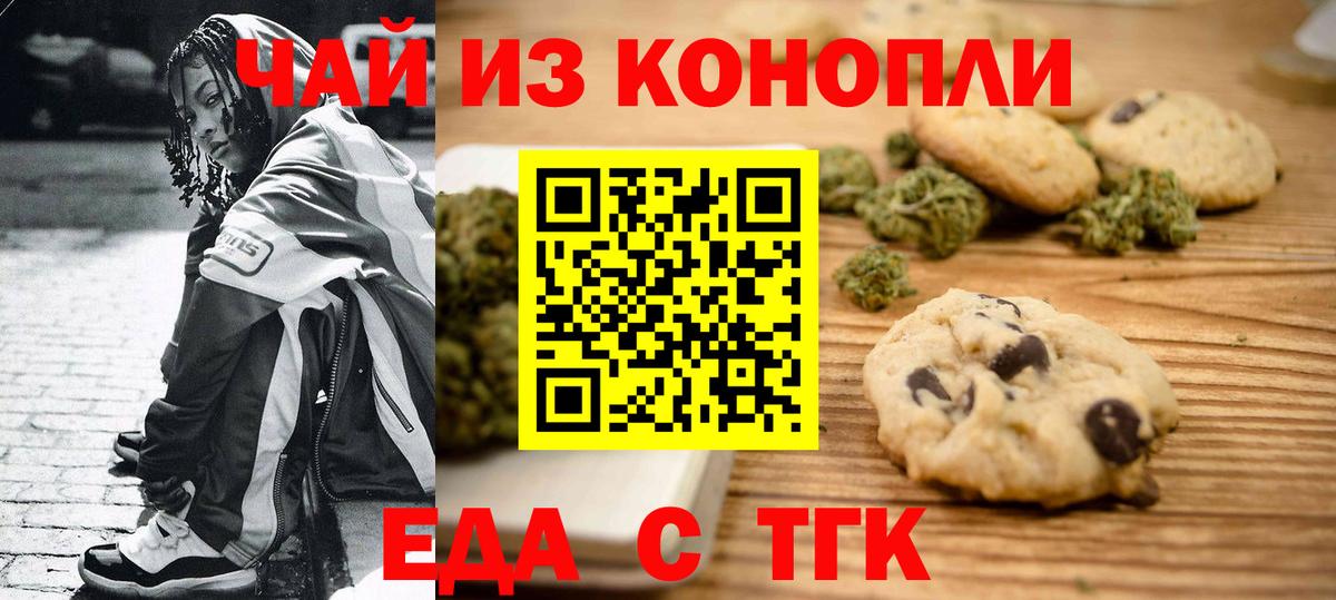 Еда ТГК марихуана  Вход с VPN  Артём 