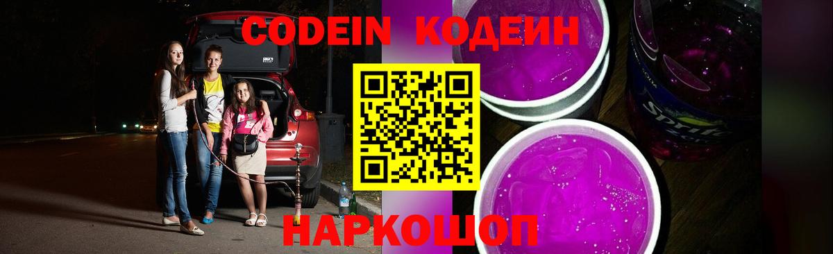 Артём  Кодеин напиток Lean (лин)  Вход с VPN 