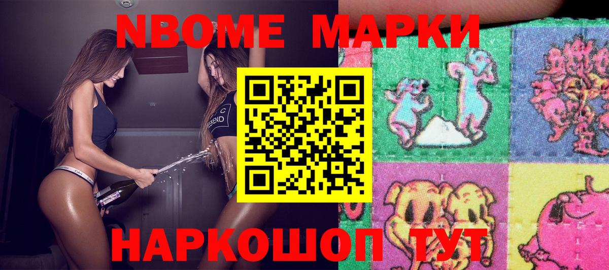 Марки N-bome 1,5мг Артём